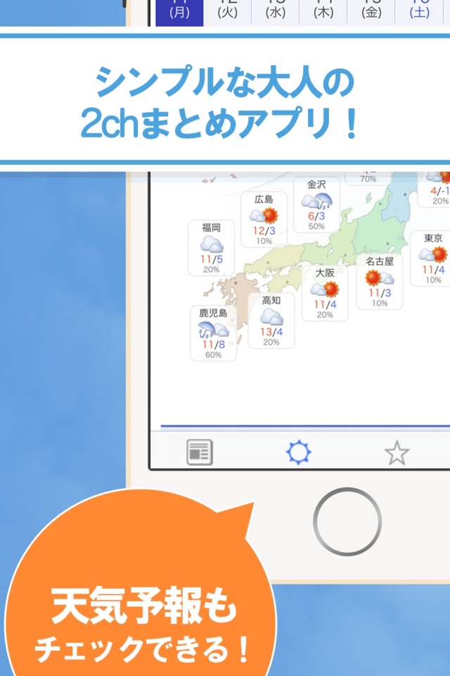 スマートな2ch&ニュースまとめアプリ - Skych screenshot 2
