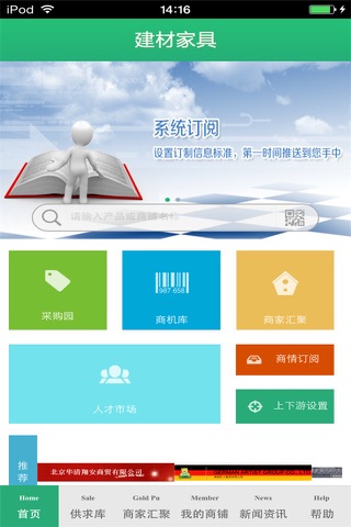 北京建材家具生意圈 screenshot 3