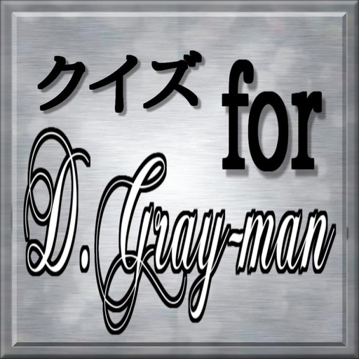 クイズ for  D.Gray-man（Dグレ）