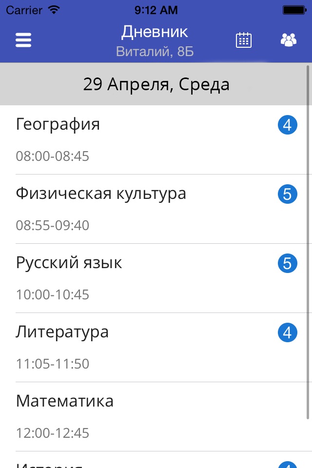 Электронная школа. Дневник screenshot 2