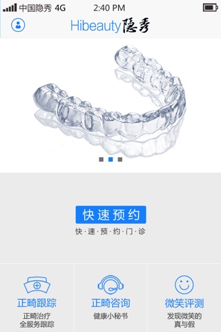 隐秀-值得信赖的口腔正畸医疗健康专家 screenshot 2