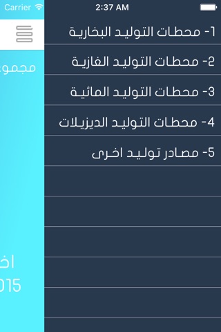 Iraq Power System screenshot 2