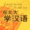 Learning Chinese, Reading in Chinese, speak Mandarin, The best selling Chinese language learning book