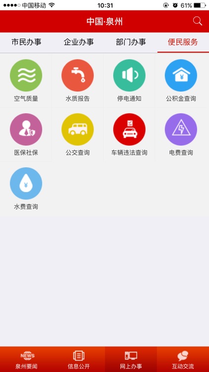 中国泉州 screenshot-3