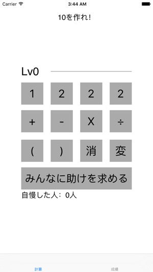 10を作れ！【脳トレ】(圖1)-速報App