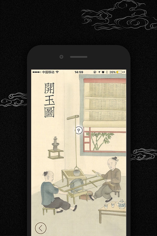 卜石 screenshot 2