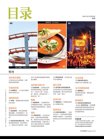 L.A. Official Visitors Guide – Chinese Version screenshot 2
