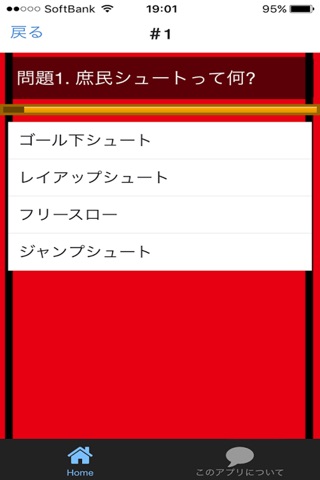 バスケットマン検定 for スラムダンク version screenshot 2