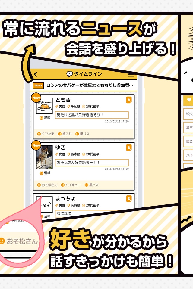 オタチャット　マニアな趣味を語り合える新感覚アプリ！ screenshot 3