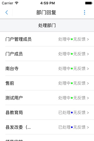 宁乡县领导信箱 screenshot 4