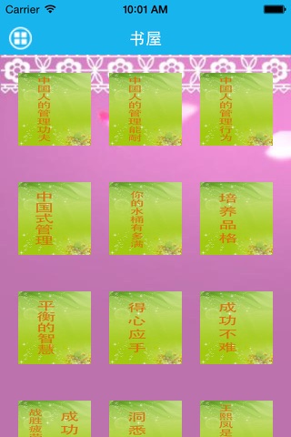 成功－梦青文学(付费版) screenshot 2