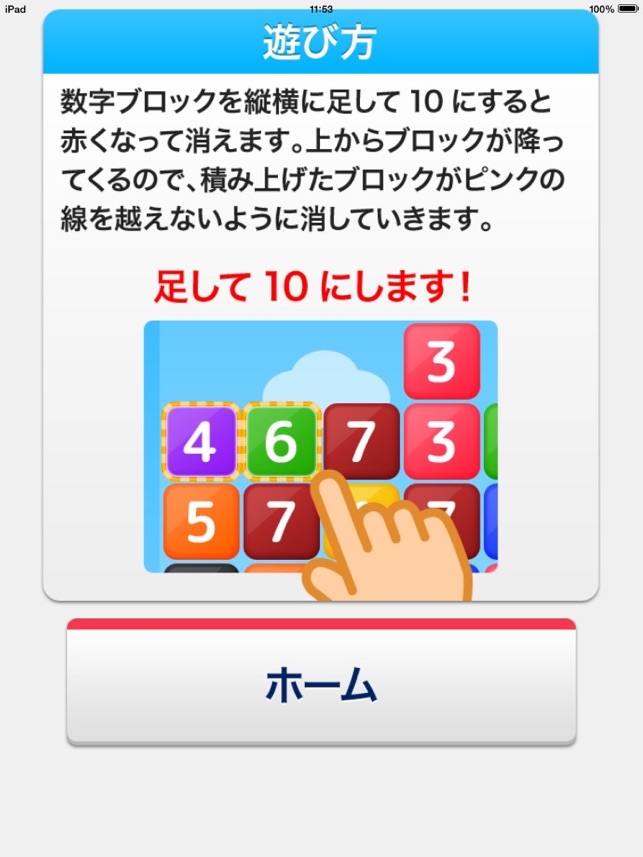 Down10 らくらく脳トレ シリーズ をapp Storeで