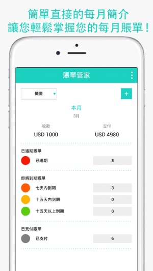 賬單管家 – 您的賬單記錄與賬單提醒好幫手(圖2)-速報App