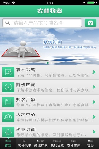中国农林物资平台 screenshot 3