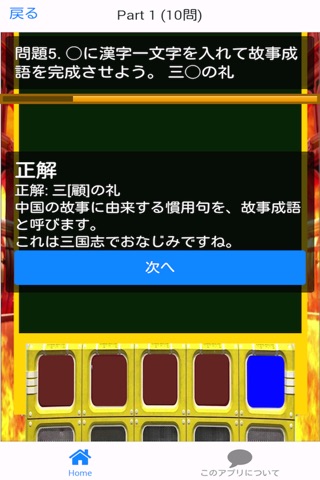 ネプリーグ式 漢字検定 4 達人編 screenshot 3