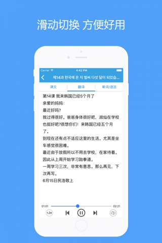 首尔韩国语2 -韩语口语、标准韩国语学习 screenshot 3