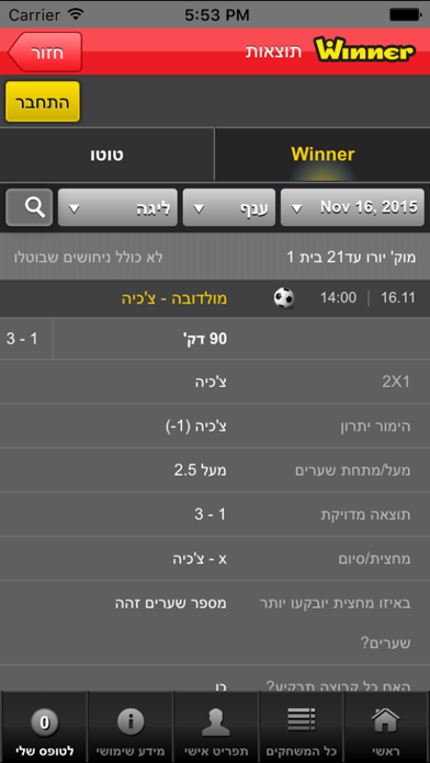 Winner - ווינר Screenshot 4