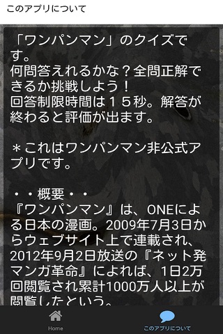 マンガ クイズ for ワンパンマン (ONE PUNCH MAN) screenshot 2
