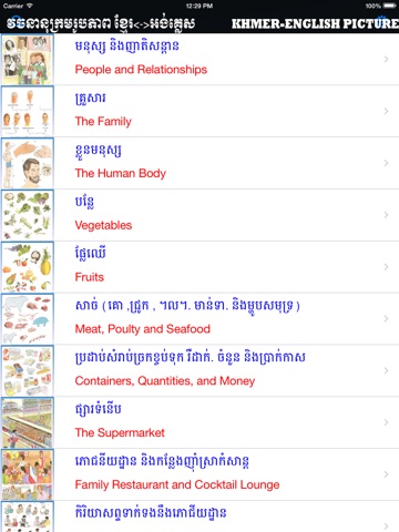 Eng-Khmer Picture DictionaryHD screenshot 2