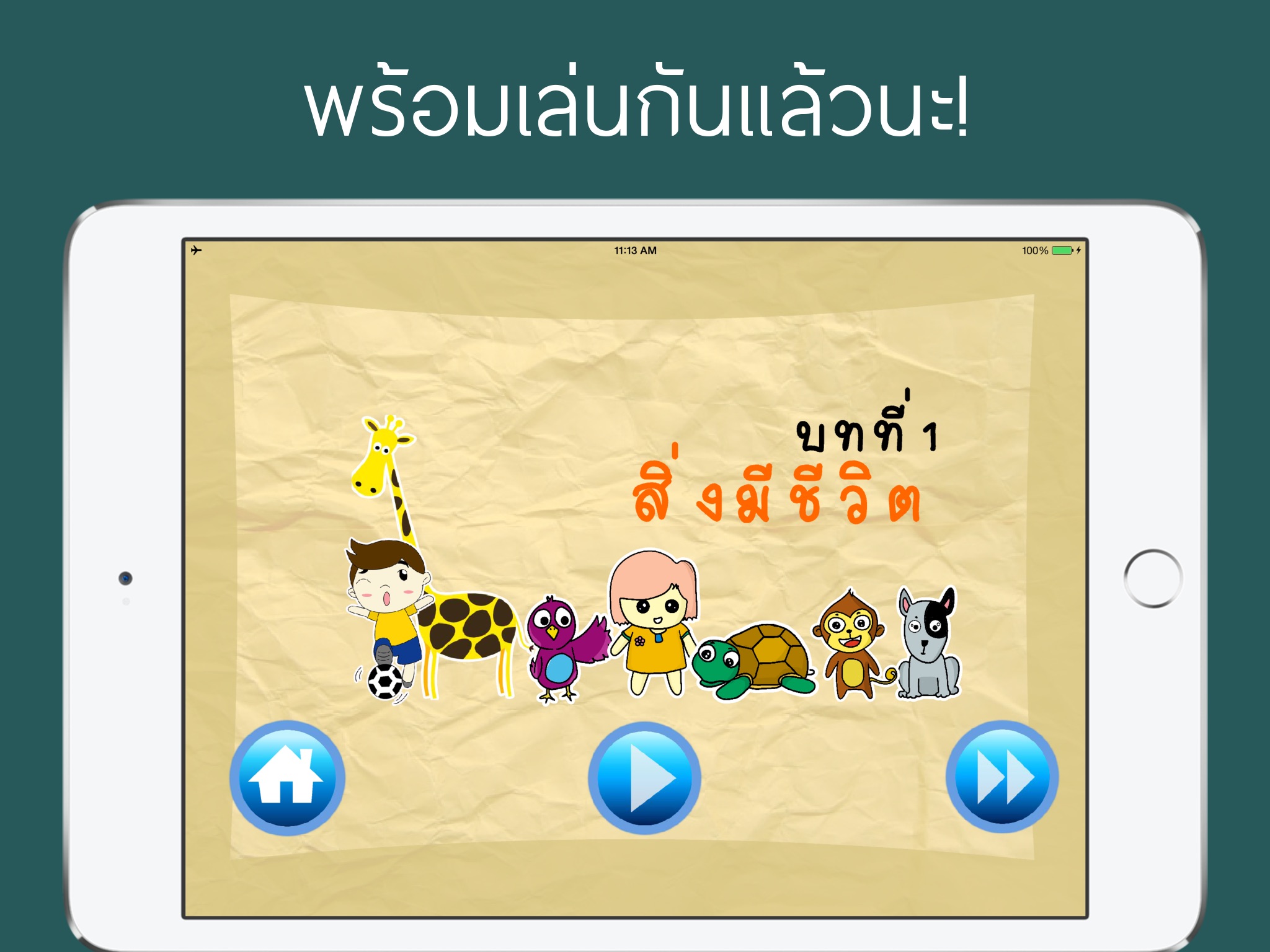 วิทยาศาสตร์ ป.1 screenshot 4