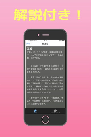 保育士試験対策　厳選問題集 screenshot 3