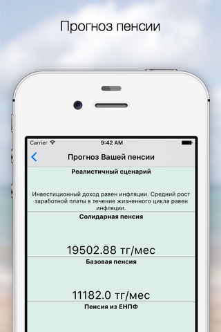 Пенсионный калькулятор АО "ЕНПФ" screenshot 2