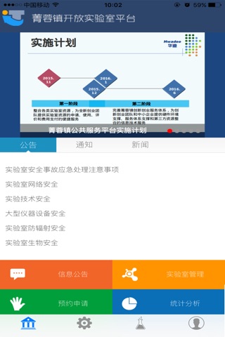 开放实验室 screenshot 3