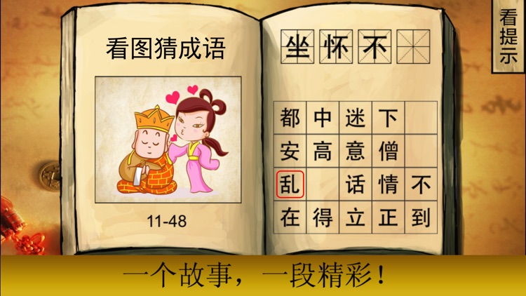 Chinese Idiom School