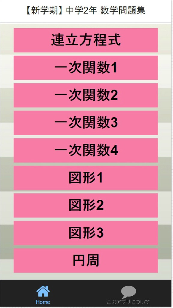 【图】【新学期】 中学2年 数学問題集(截图2)