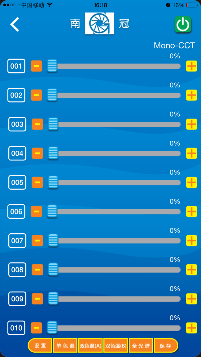 南冠WiFi led灯光控制器