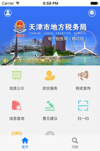 天津地税移动税务局 screenshot 3