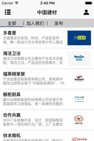 中国建材－客户端 screenshot 2