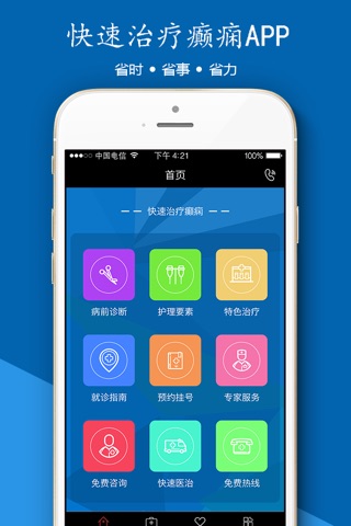 快速治疗癫痫 screenshot 3