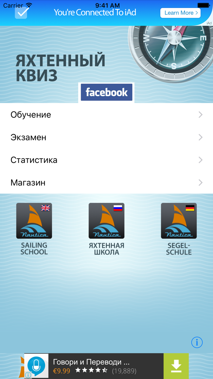 Яхтенный квиз HD