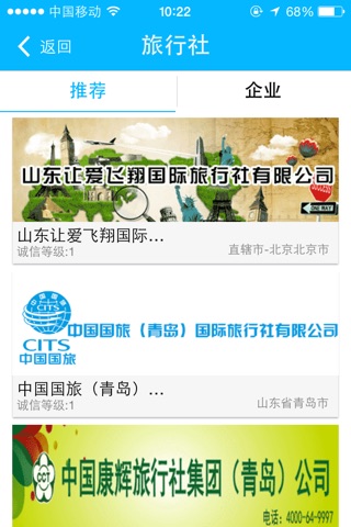 中国残疾人旅游度假 screenshot 2