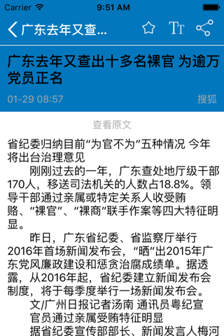 新华网舆情 screenshot 3