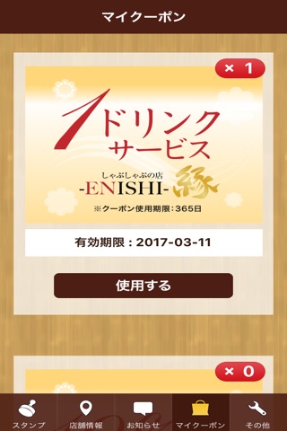 縁（えにし）-ENISHI- screenshot 2