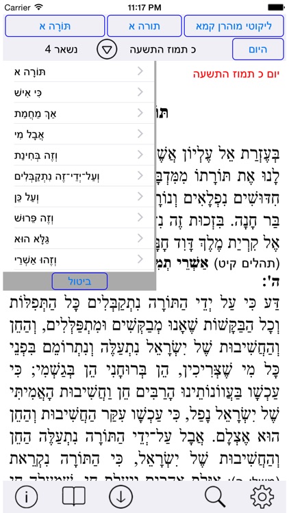 Esh Likute Moharan אש ליקוטי מוהרן