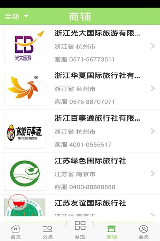 驴友网—旅游信息大全 screenshot 4