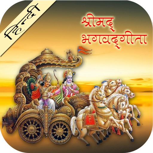 Shrimad Bhagavad Geeta in Hindi icon
