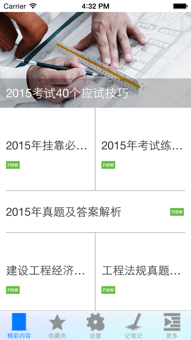 How to cancel & delete 2015年一级建造师试题精选 from iphone & ipad 2