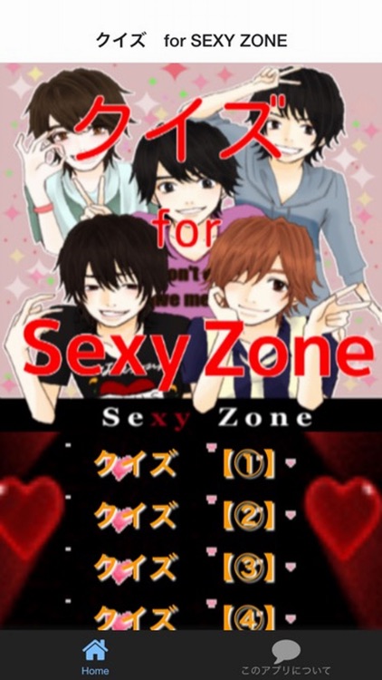 クイズ　for SEXY ZONE