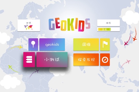 GeoKids - 少儿地理 screenshot 3