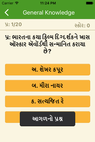 Gujarati General Knowledge screenshot 2