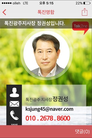 톡진 광주 screenshot 3