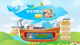 Game screenshot 宝宝学唐诗—幼儿亲子启蒙早教益智小游戏，宝贝国学智慧树免费应用 mod apk