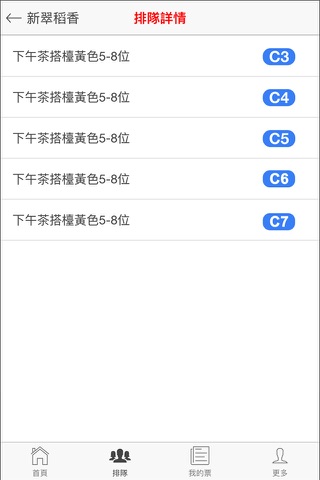 稻香集團 screenshot 3