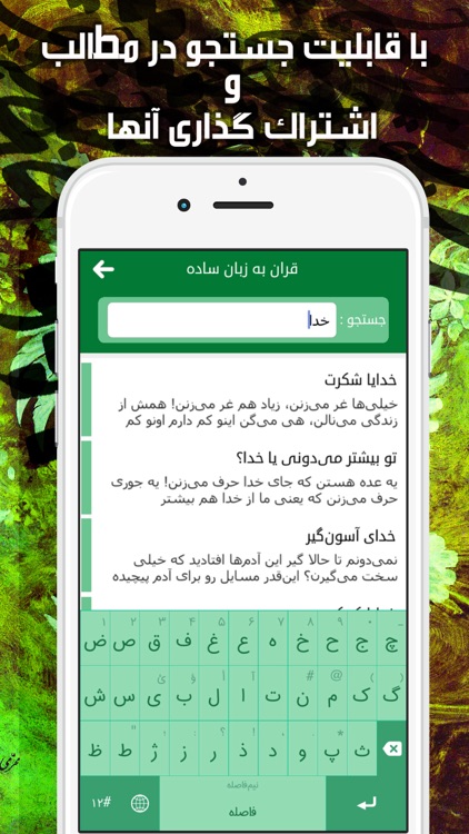 قرآن به زبان ساده screenshot-3