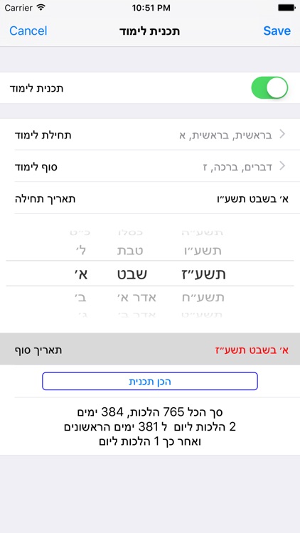 Esh Midrash Tanhuma אש מדרש תנחומא screenshot-4