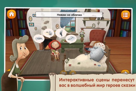 Красная шапочка ! screenshot 3